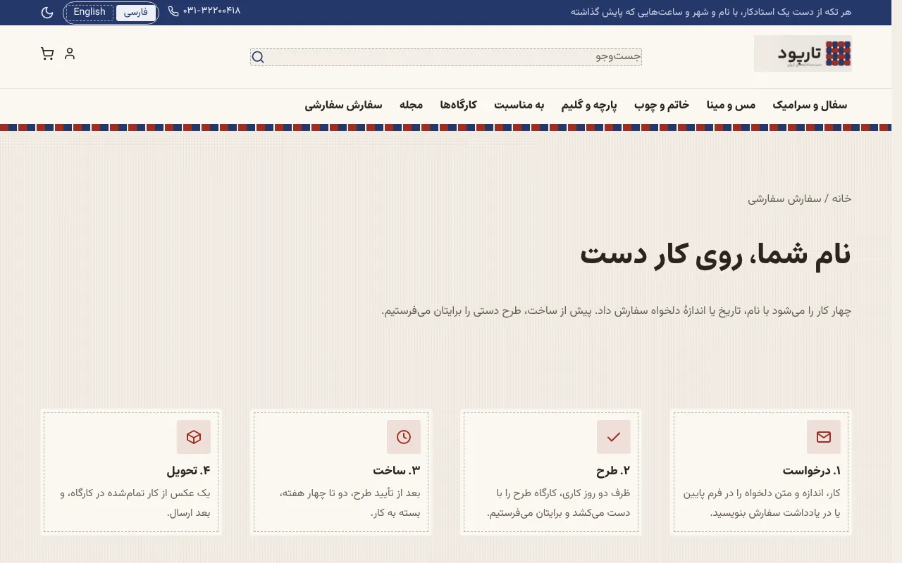 اسم و تاریخ روی کار، با طرحی که پیش از ساخت می‌بینی