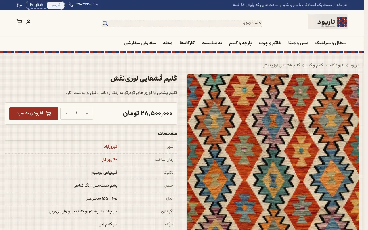 هر تکه بگه کی و کجا و در چند ساعت ساخته‌شده
