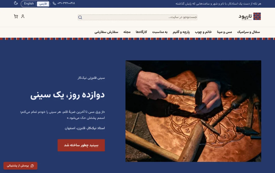 تارپود — صنایع دستی