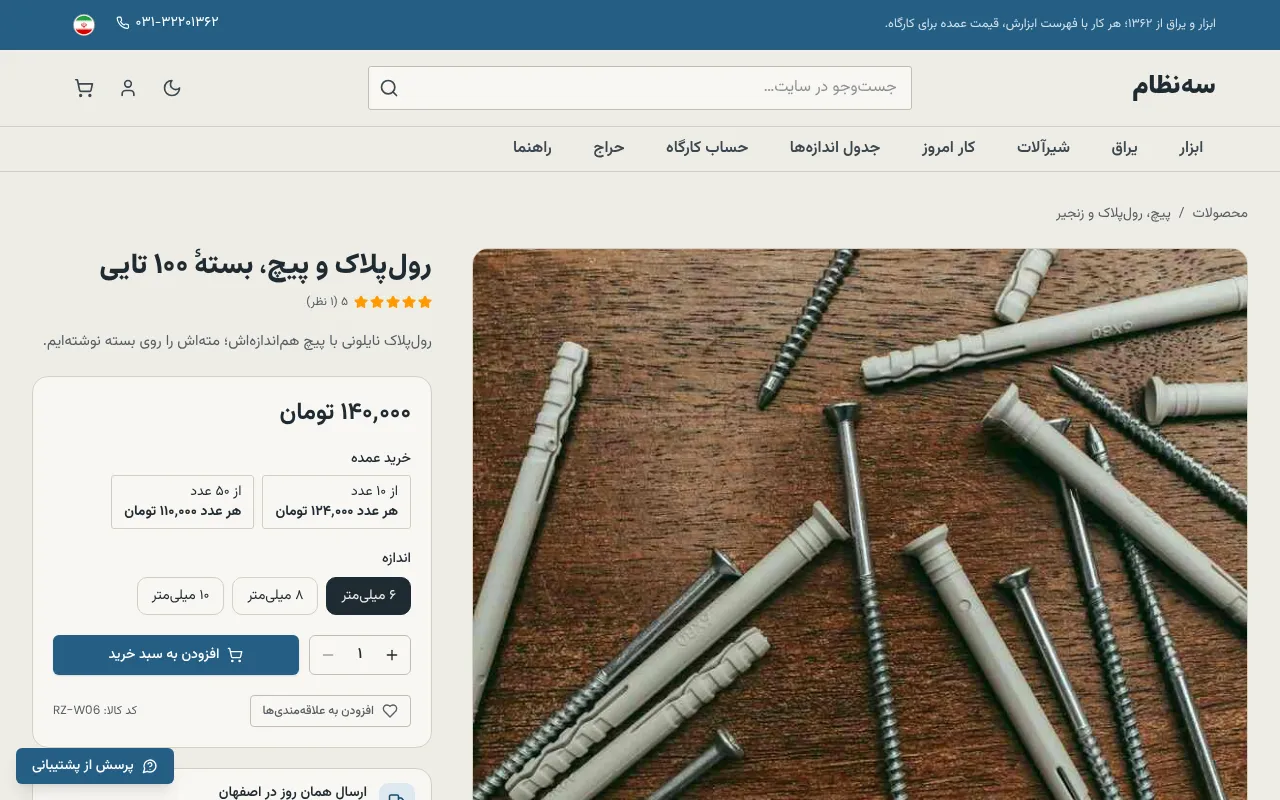 ده تا بخر، قیمت همکار خودش اعمال می‌شه