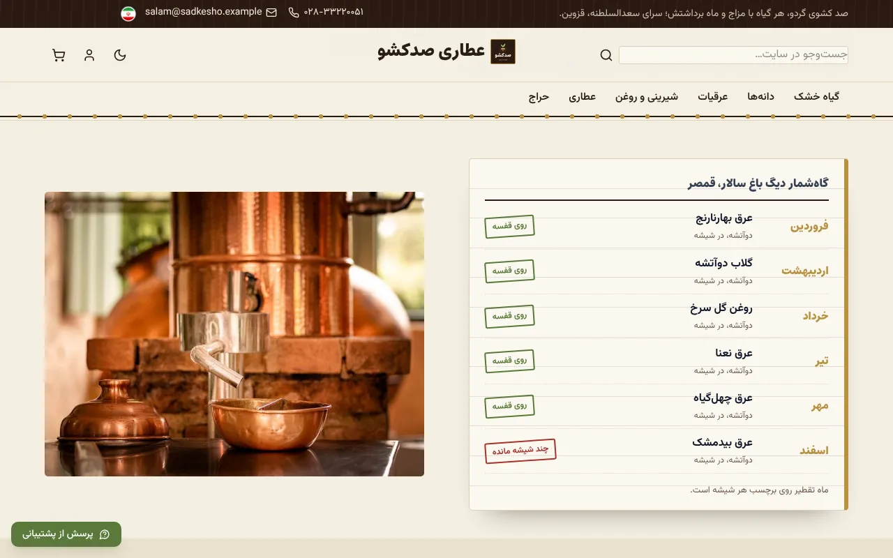 هر شیشه با ماه تقطیرش