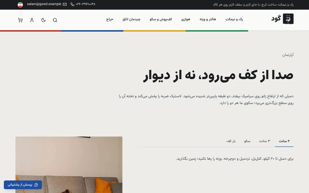 کف‌پوش و سکو، پیش از هالتر