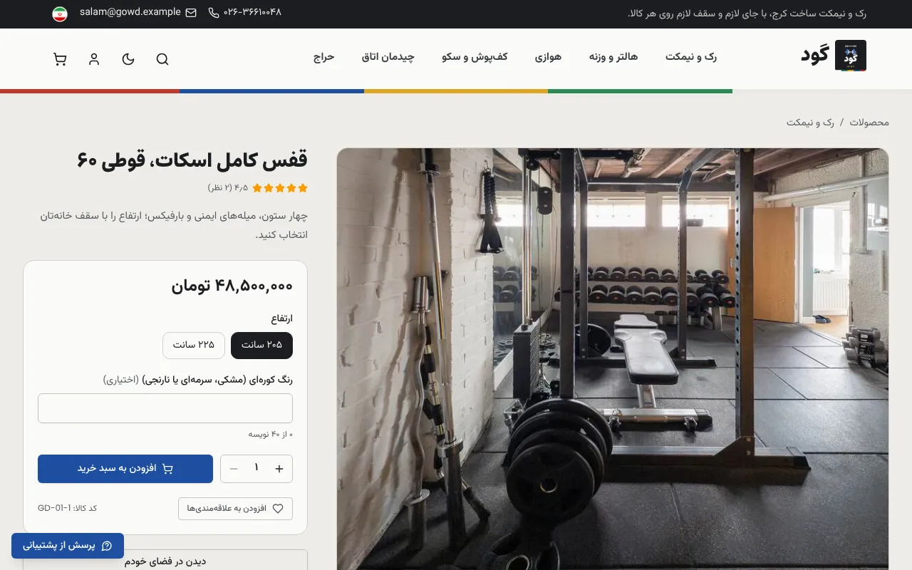 ارتفاع رک با سقف خانه