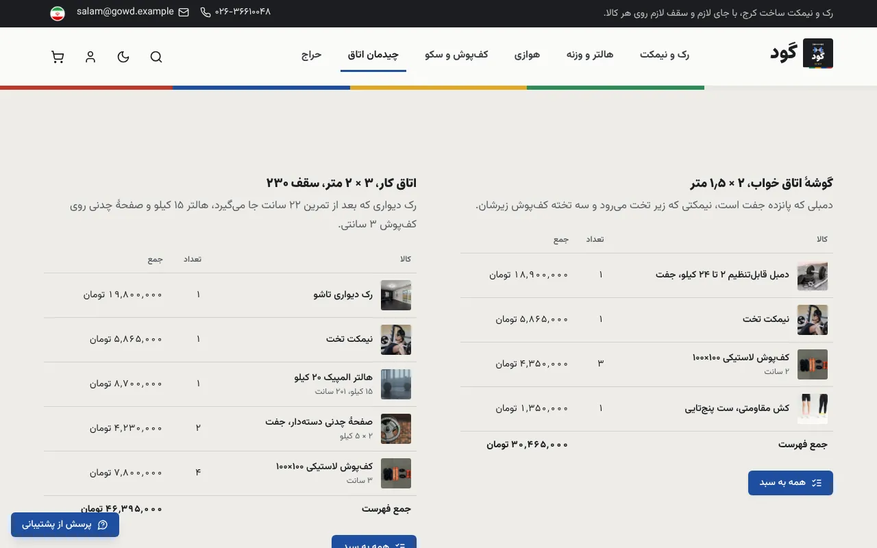 چهار اتاق، چهار سبد