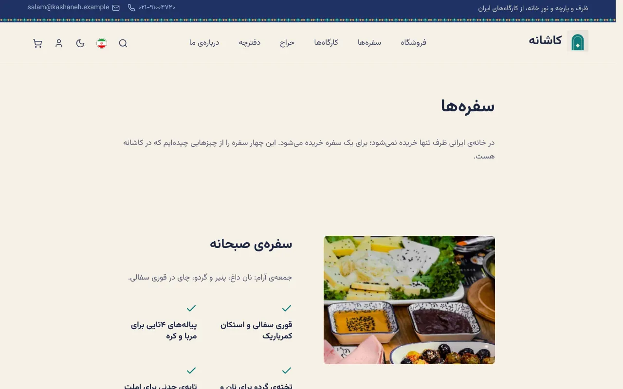 مشتری برای یه سفره میخره، نه برای یه ظرف