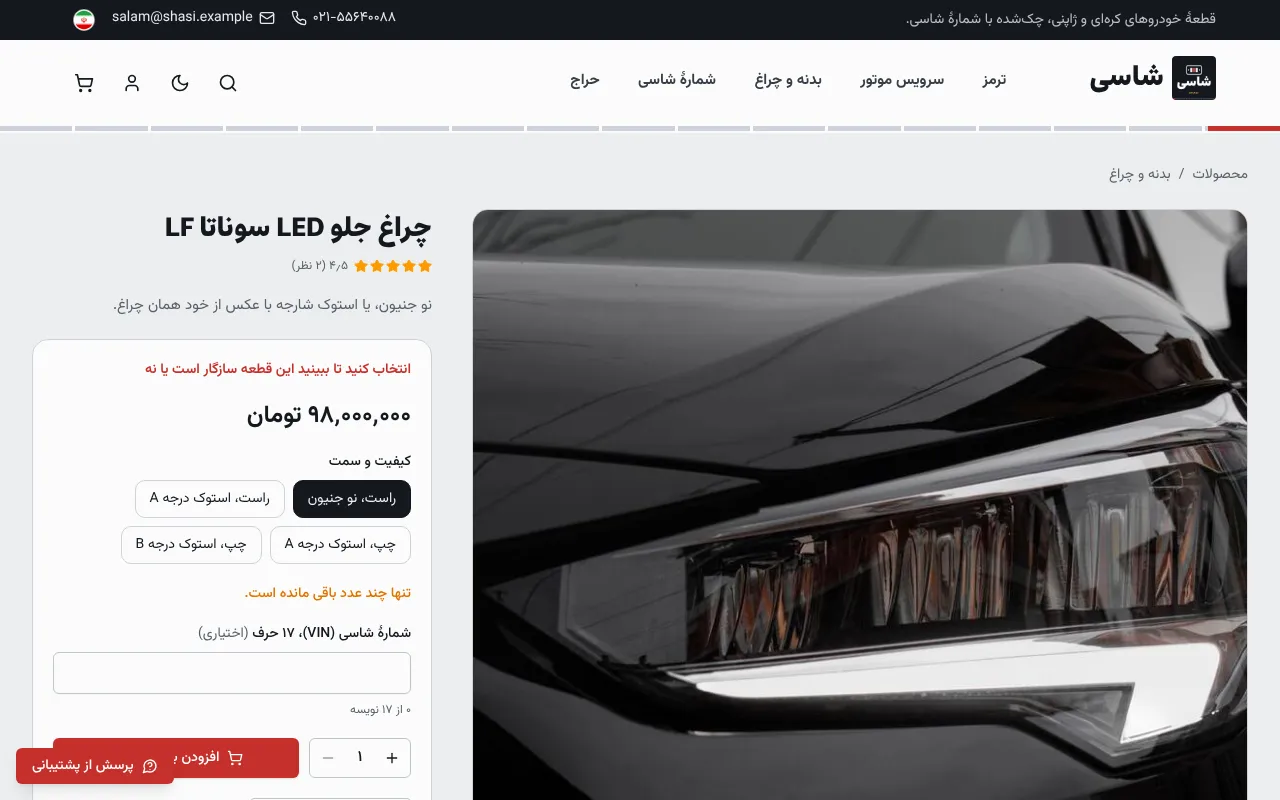 منبع و شمارهٔ شاسی، کنار قیمت