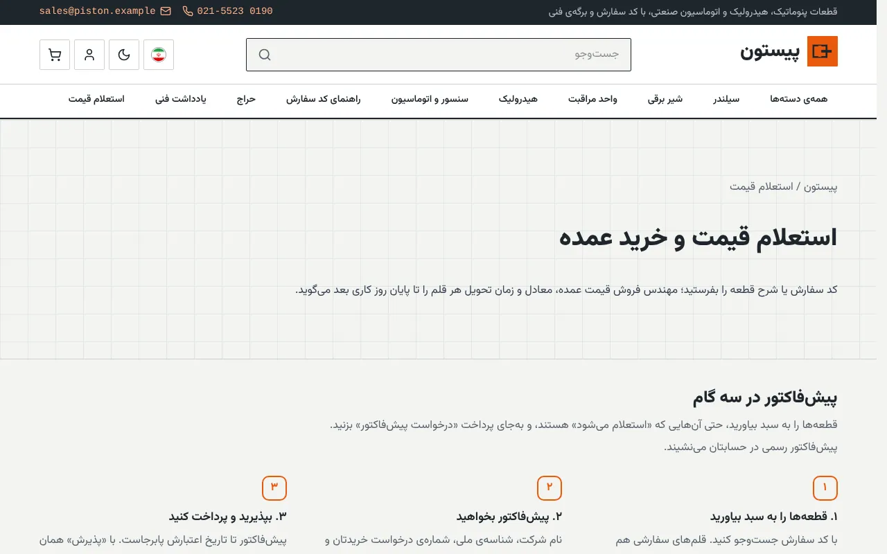 کالای بیقیمت هم سفارش میگیره، با پیشفاکتور