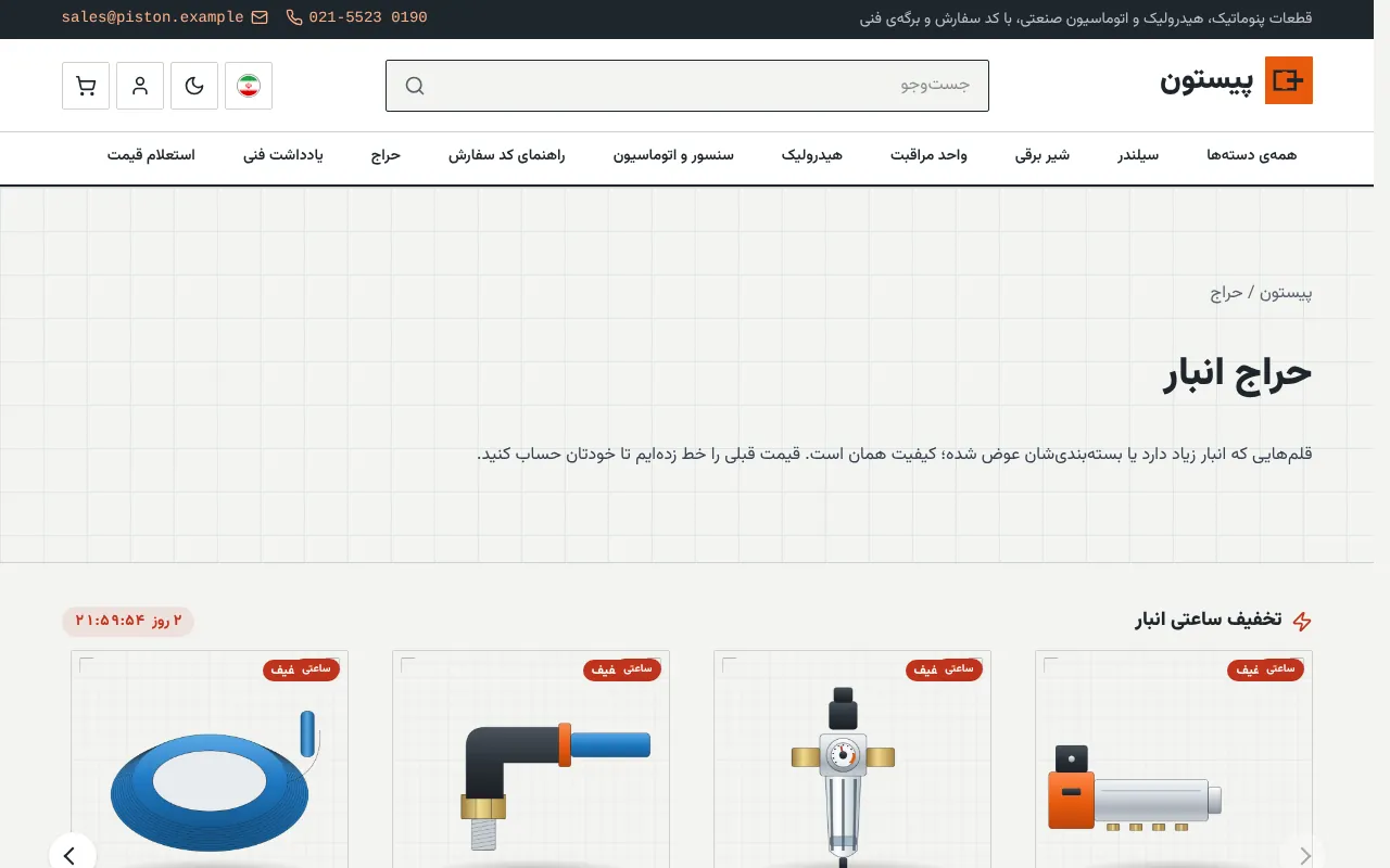 تخفیف ساعتی، خودش شروع و تموم می‌شه
