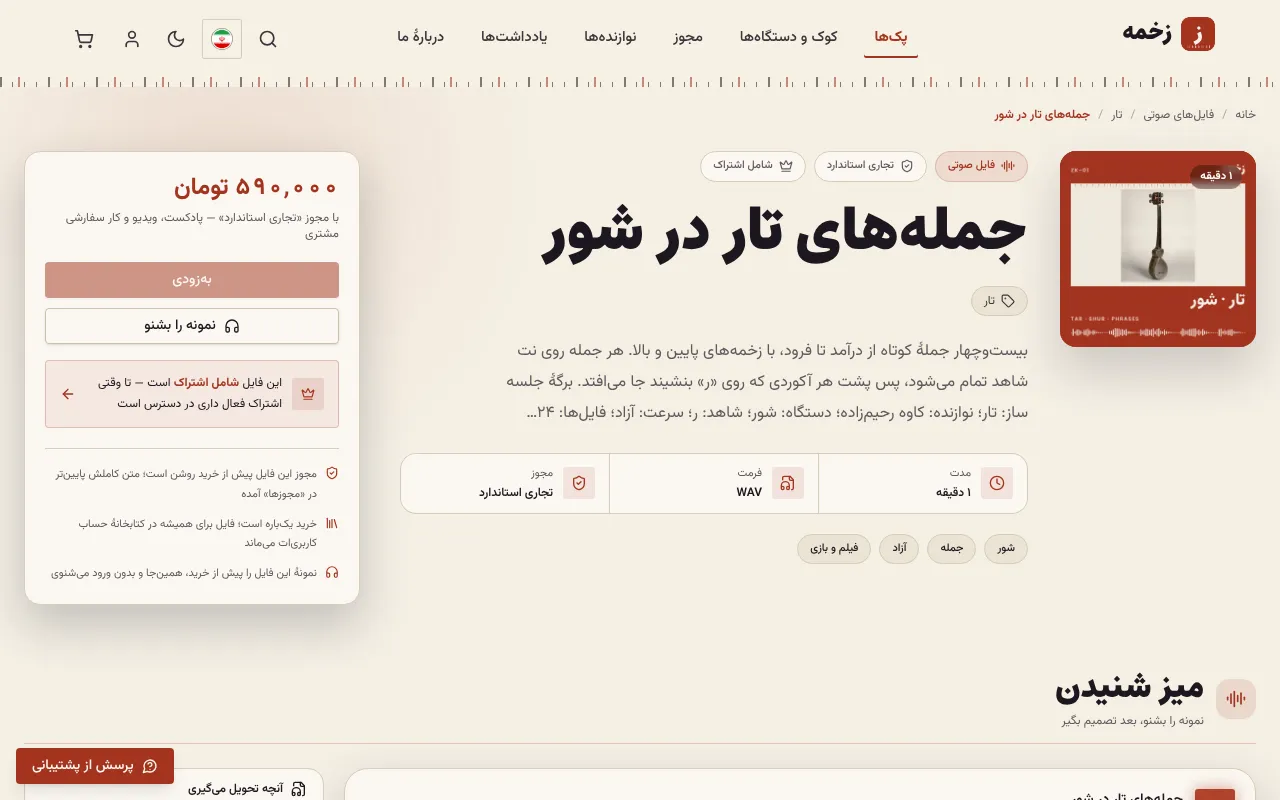هر پک می‌گوید کجا و چطور ضبط شده
