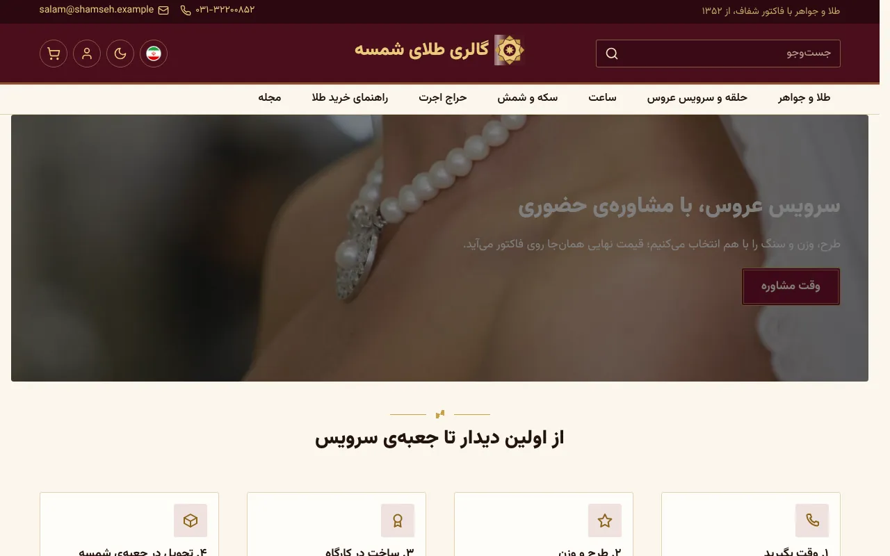 وقت مشاوره بده، نه فقط قیمت
