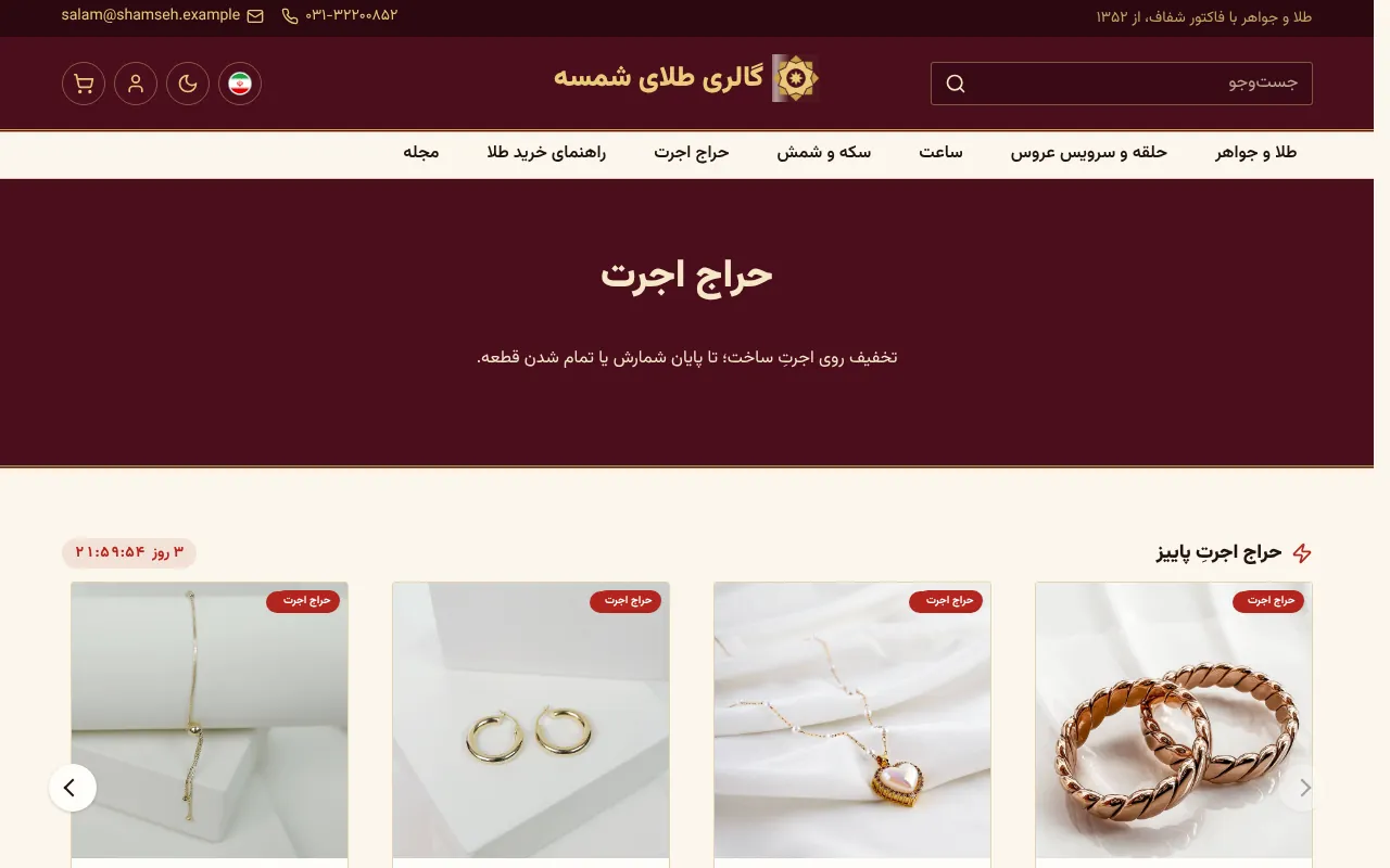 حراج روی اجرت، نه روی طلا