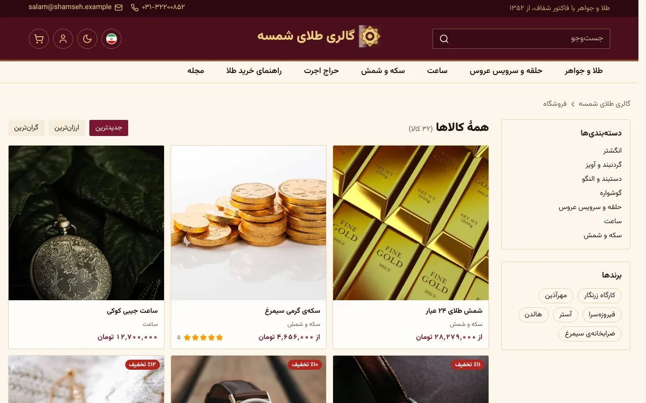 هفت دسته، از انگشتر تا سکه و شمش