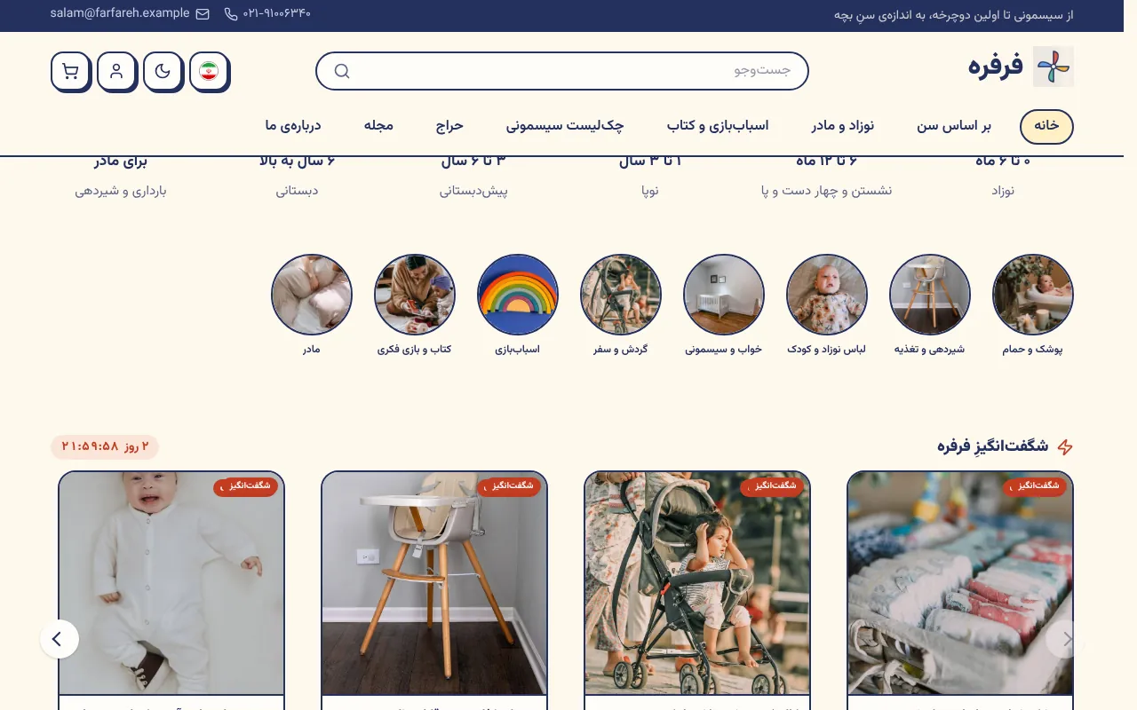 مشتری سن بچه رو می‌گه، فروشگاه کالا رو نشون می‌ده