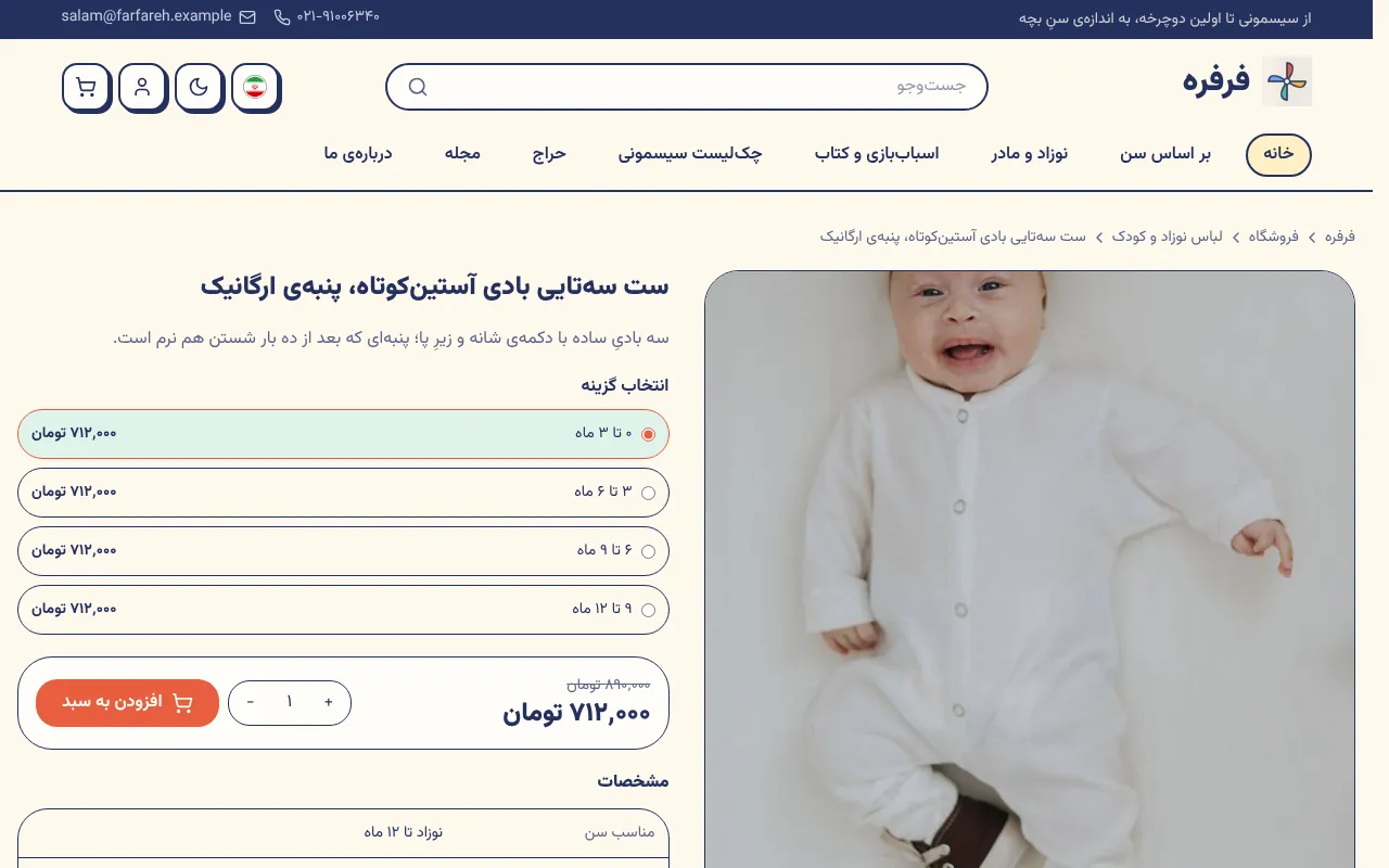 سن، ایمنی و سایز، پیش از اینکه بخره ببینه