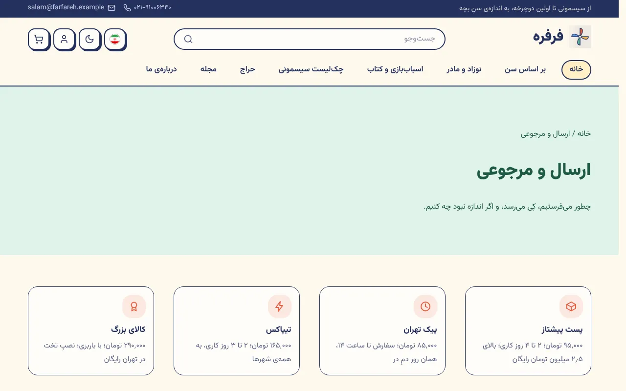 سایز نبود، عوضش کن؛ تخت و کالسکه هم می‌رسه