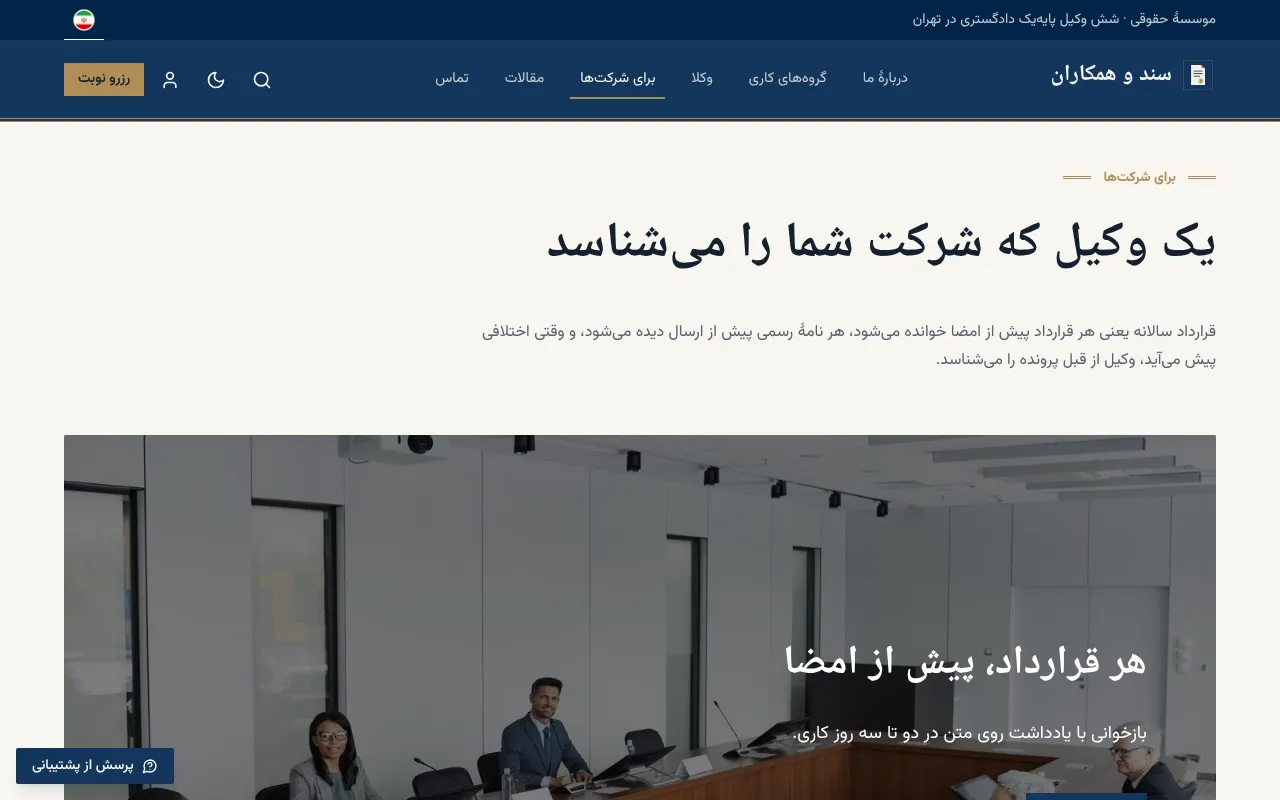 قرارداد سالانه برای شرکت‌ها