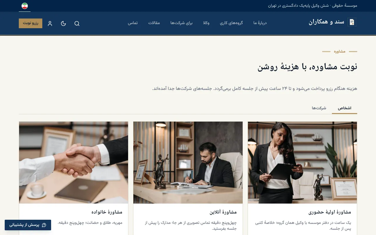 اشخاص و شرکت‌ها، هرکدام خدمت خودش