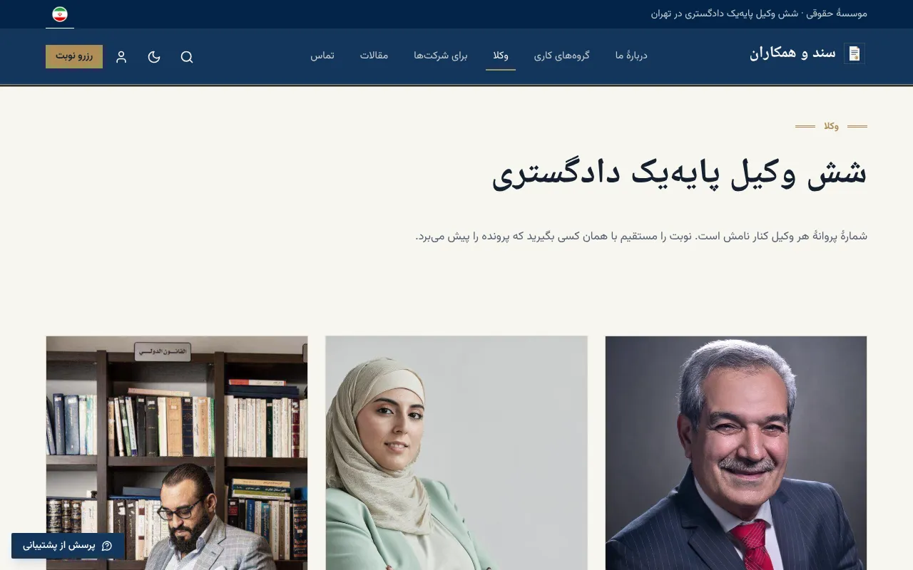 موکل خودش وکیلش را انتخاب می‌کند