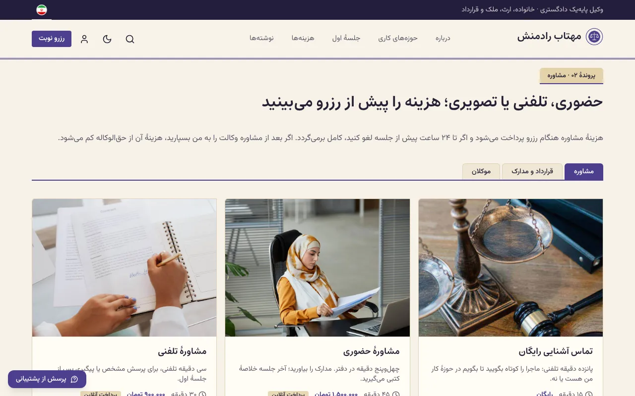 حضوری، تلفنی یا تصویری، با قیمت روشن