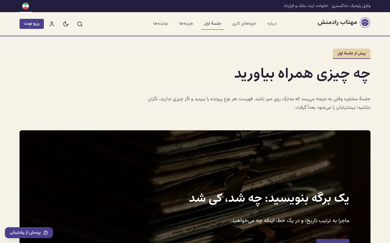 موکل با مدارک درست می‌آید