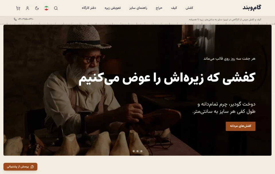 گاموبند — کیف و کفش چرمی