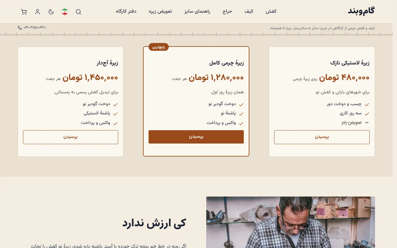تعویض زیره و تعمیر، با قیمت روشن