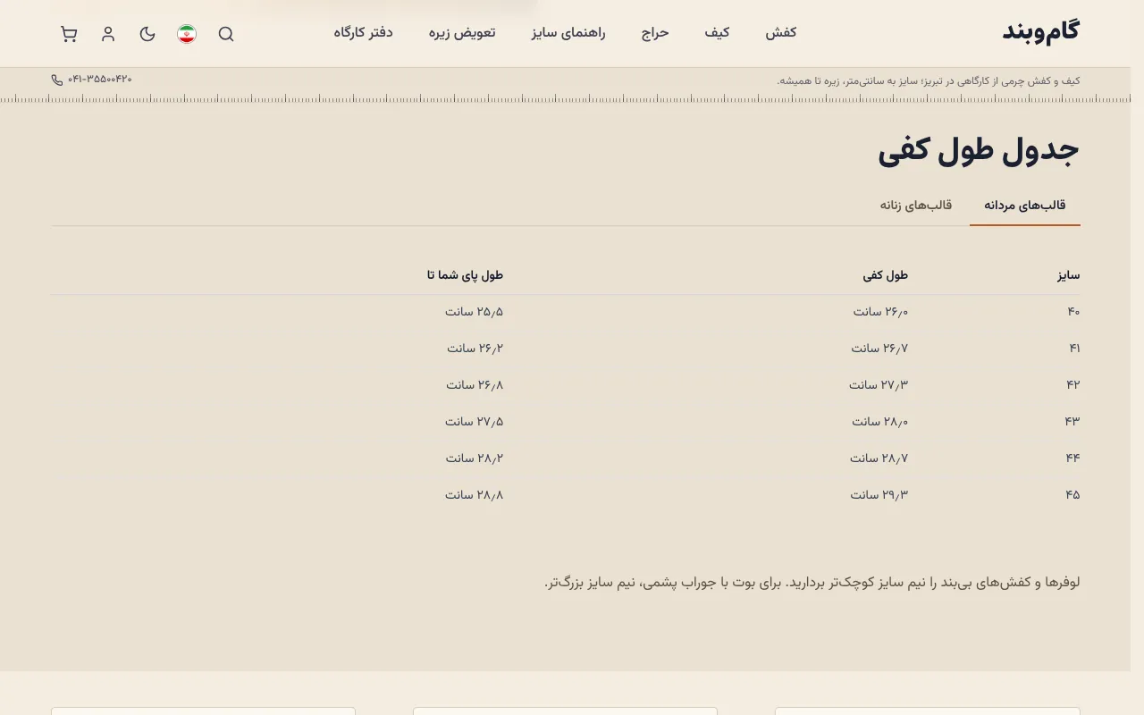 سایز رو با سانتیمتر بفروش، نه با حدس