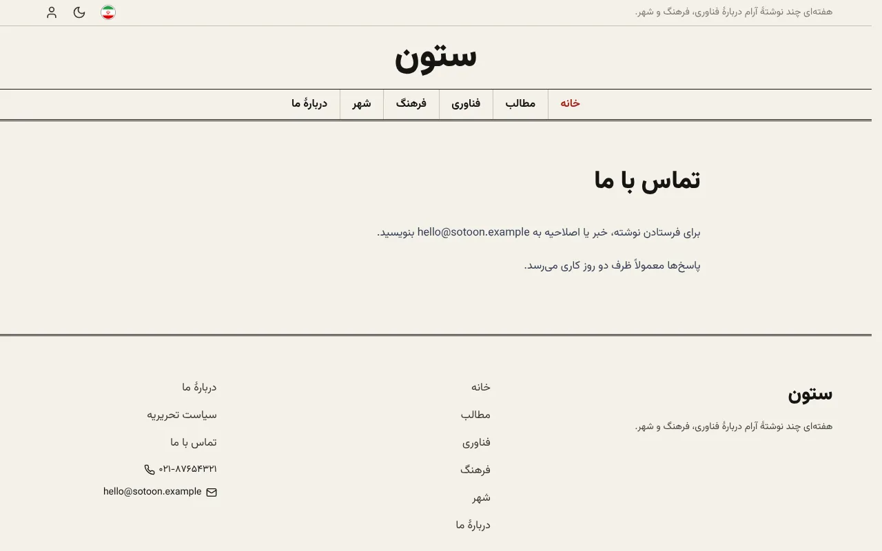 از خواننده‌ها نوشته بگیر و اصلاحیه بپذیر