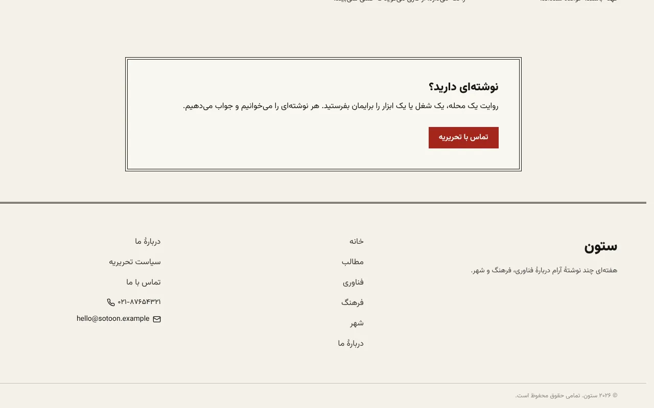 فناوری، فرهنگ و شهر، هرکدوم یه صفحه