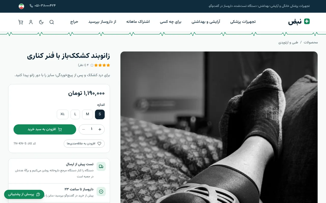 زانوبند و کمربند، با اندازهٔ سانتی‌متری هر سایز