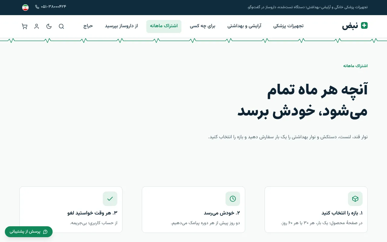 چیزی که هر ماه تموم میشه، خودش برسه