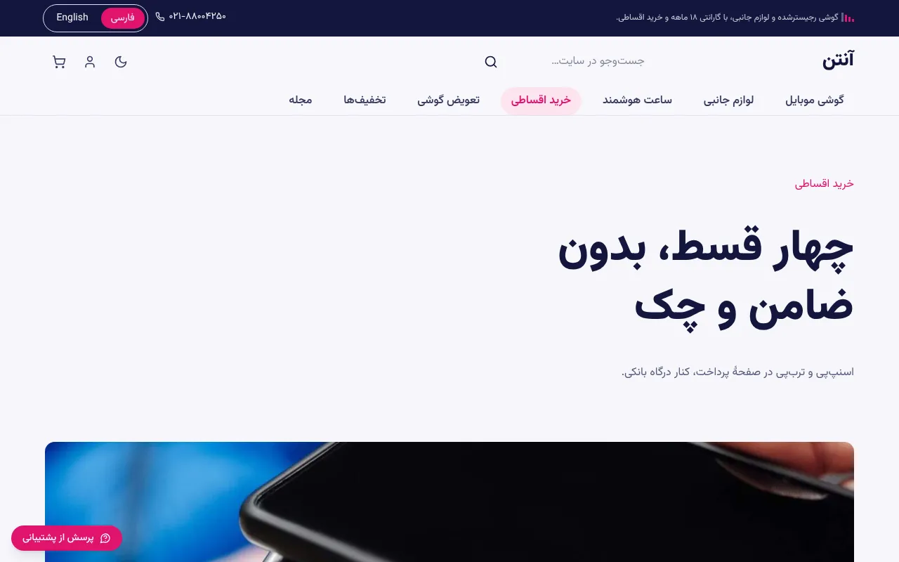 امروز ببر، چهار ماهه پرداخت کن