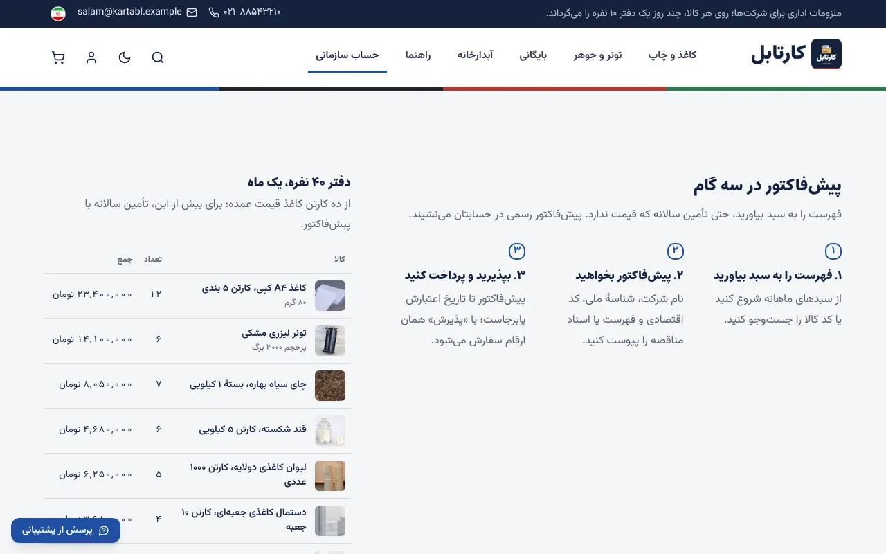پیش‌فاکتور در سه گام
