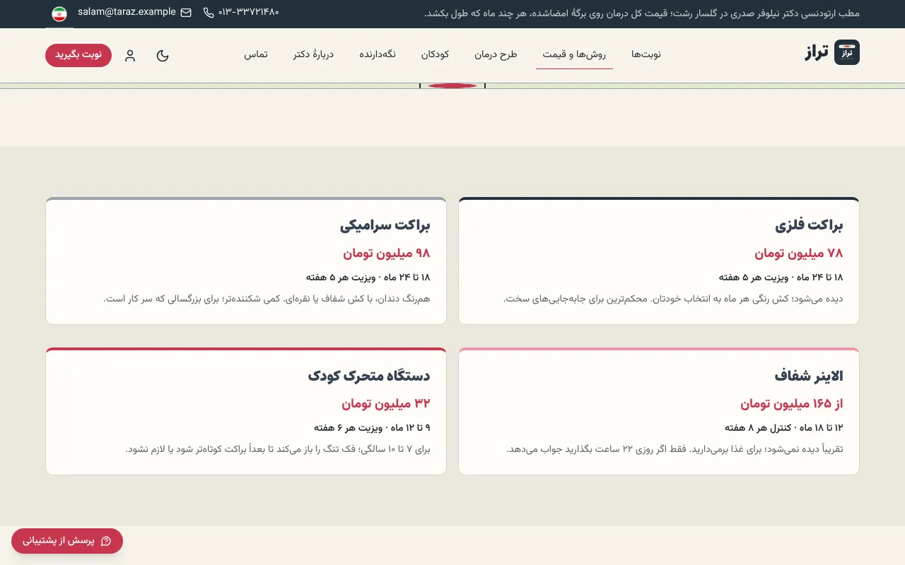 چهار روش، کنار هم
