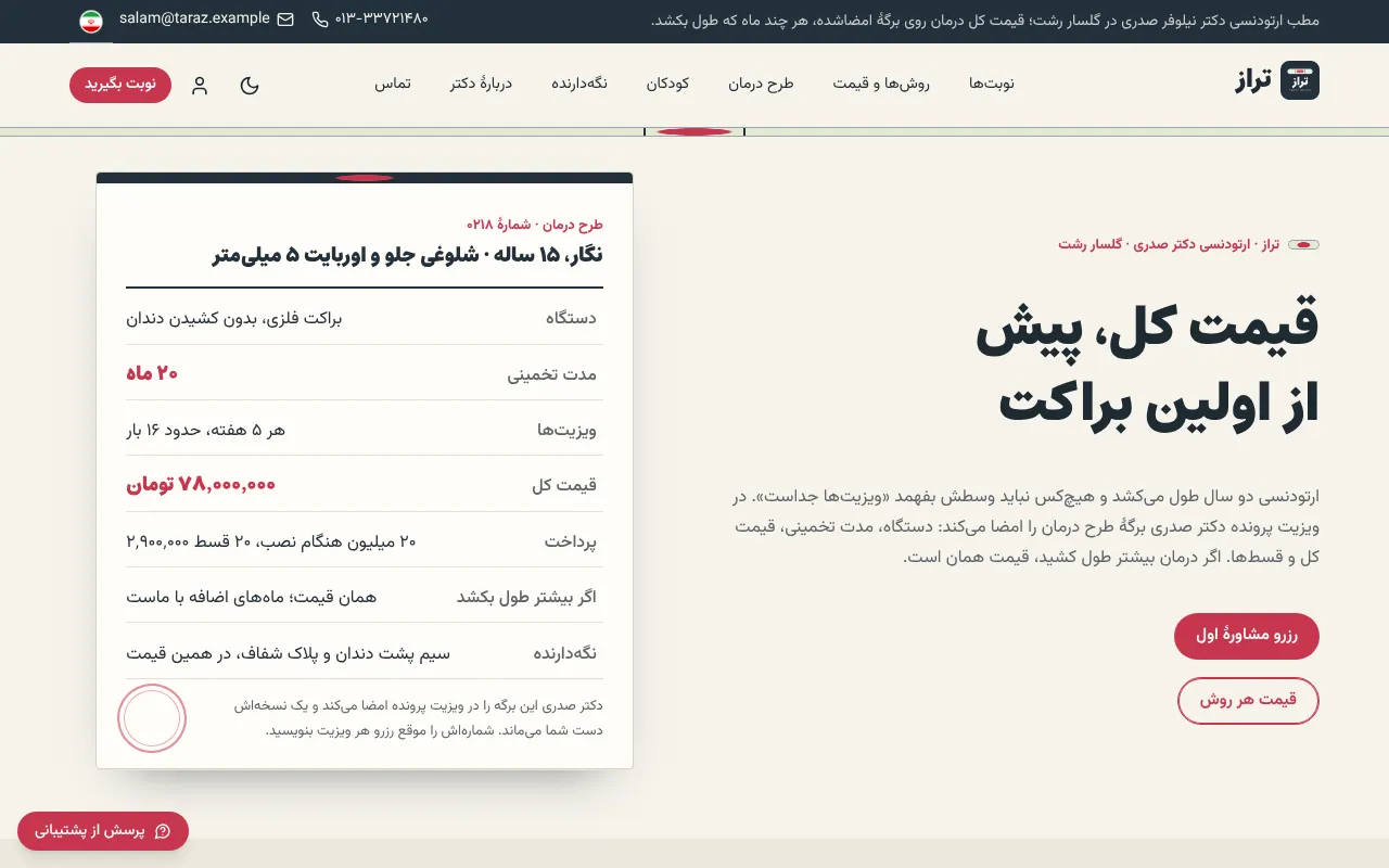 برگهٔ طرح درمان