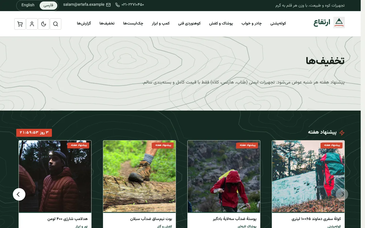 تخفیف هفتگی، بهجز چیزی که ایمنیات به اونه