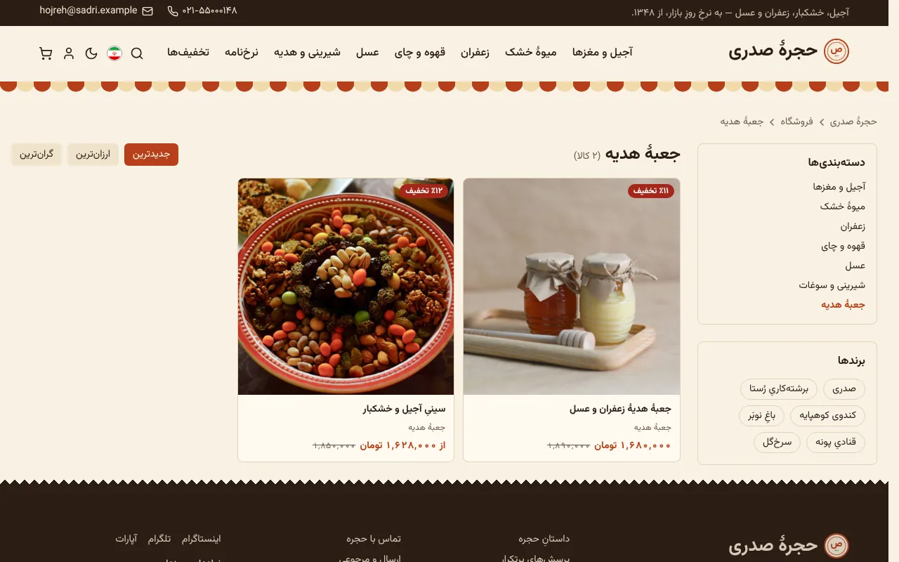 سینی و جعبهٔ هدیه، با نرخ عمده برای سفارش بزرگ