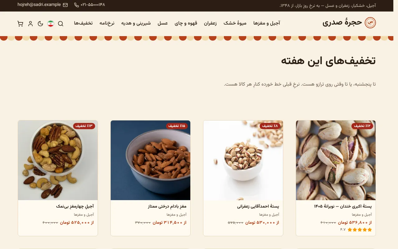 تخفیف تا پنجشنبه، یا تا وقتی موجودی هست