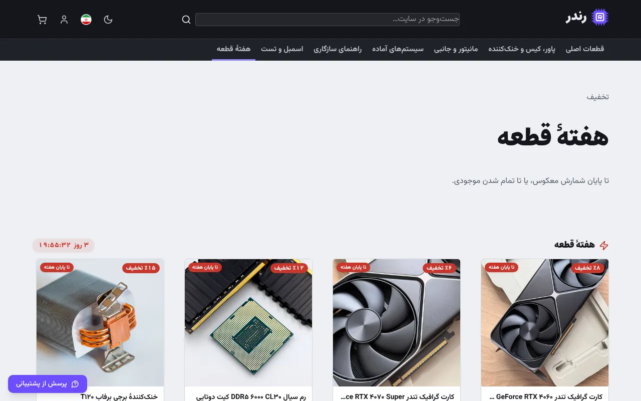 حراج زماندار با شمارش معکوس