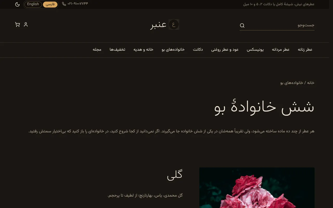 کمک کن مشتری از یه خانوادهٔ بو شروع کنه
