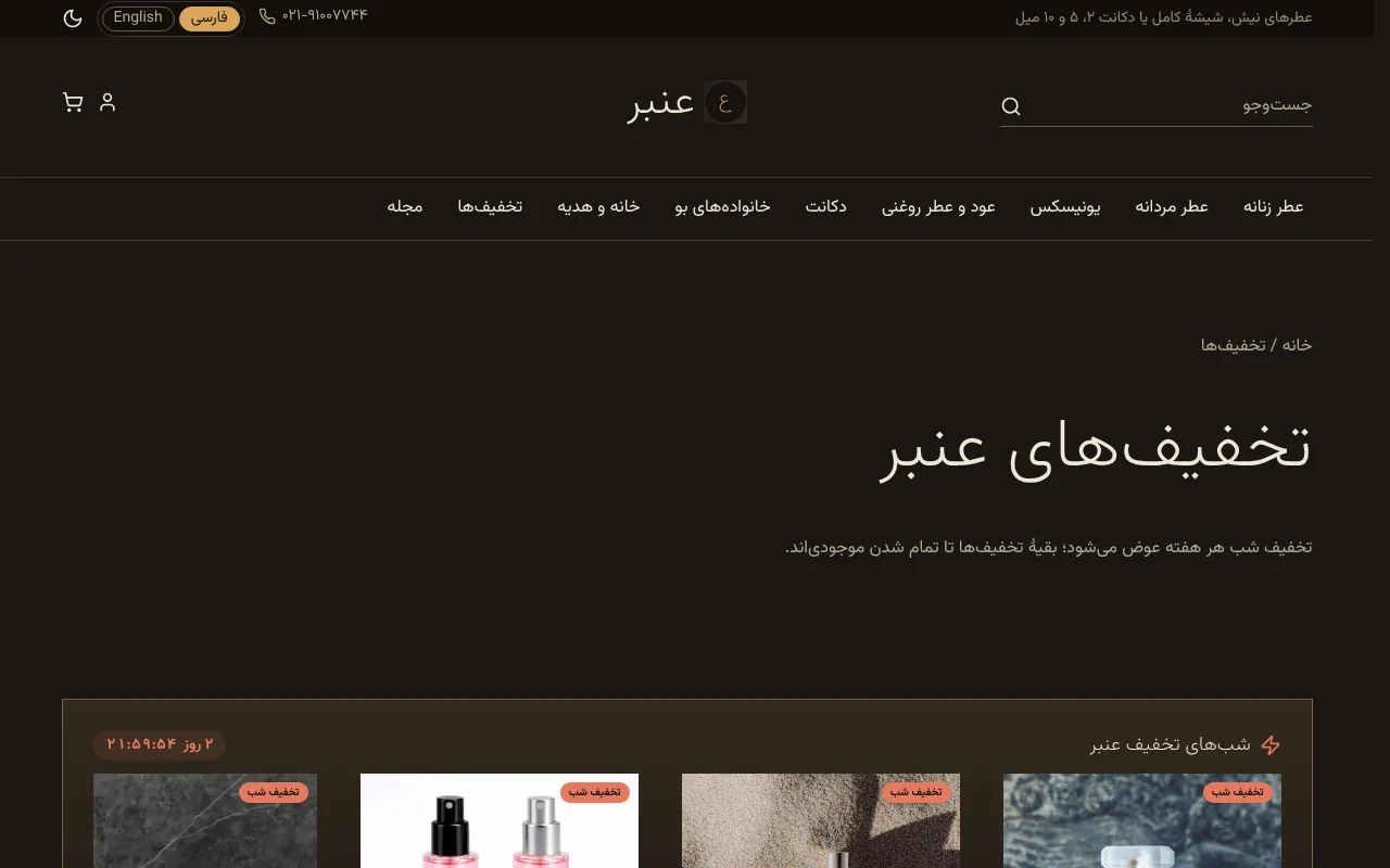 تخفیف هفتگی، خودش شروع و تموم میشه