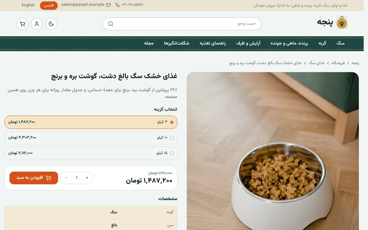 هر کیسه با جدول تغذیهٔ خودش
