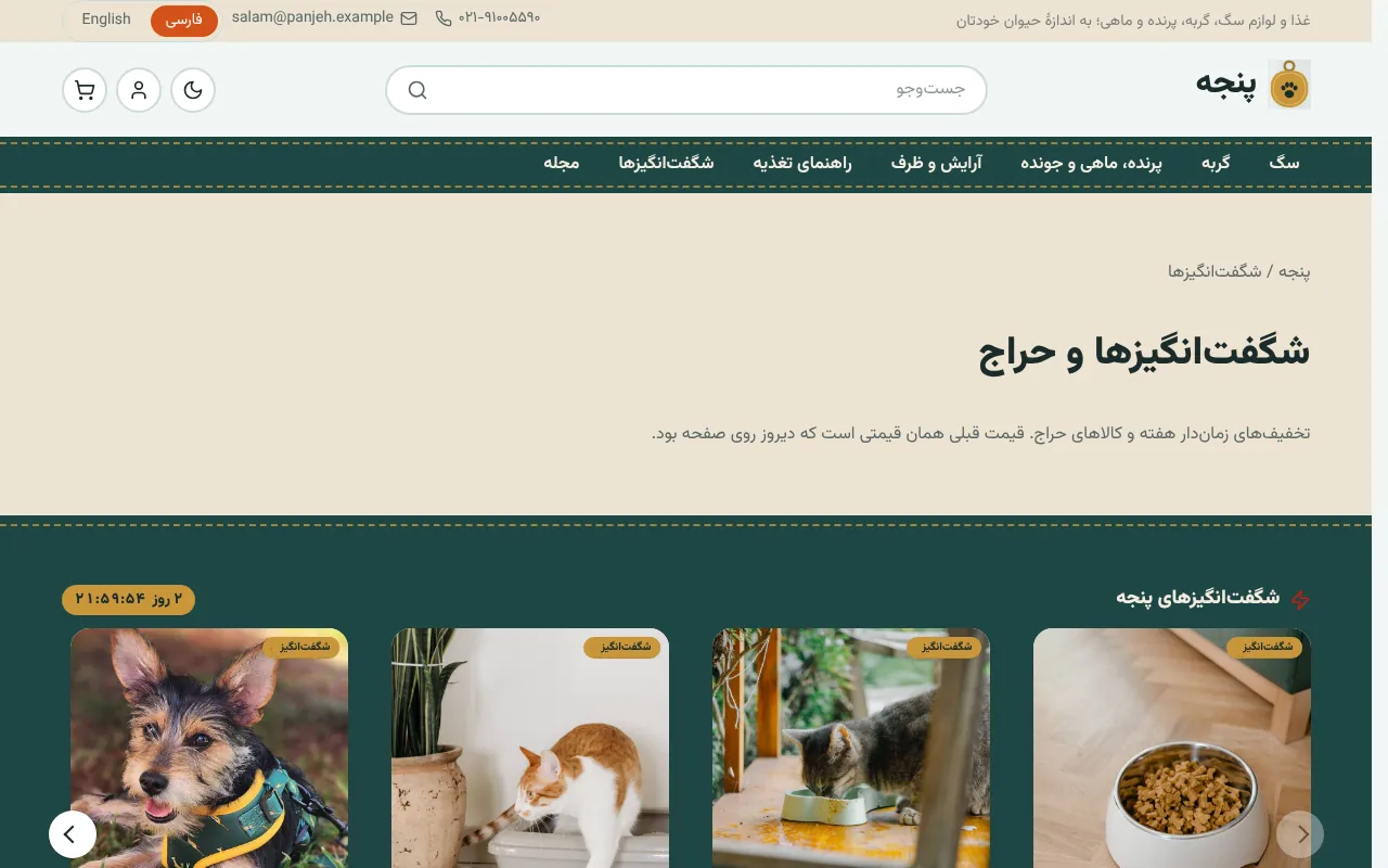 شگفت‌انگیز هفتگی، خودش شروع و تموم می‌شه