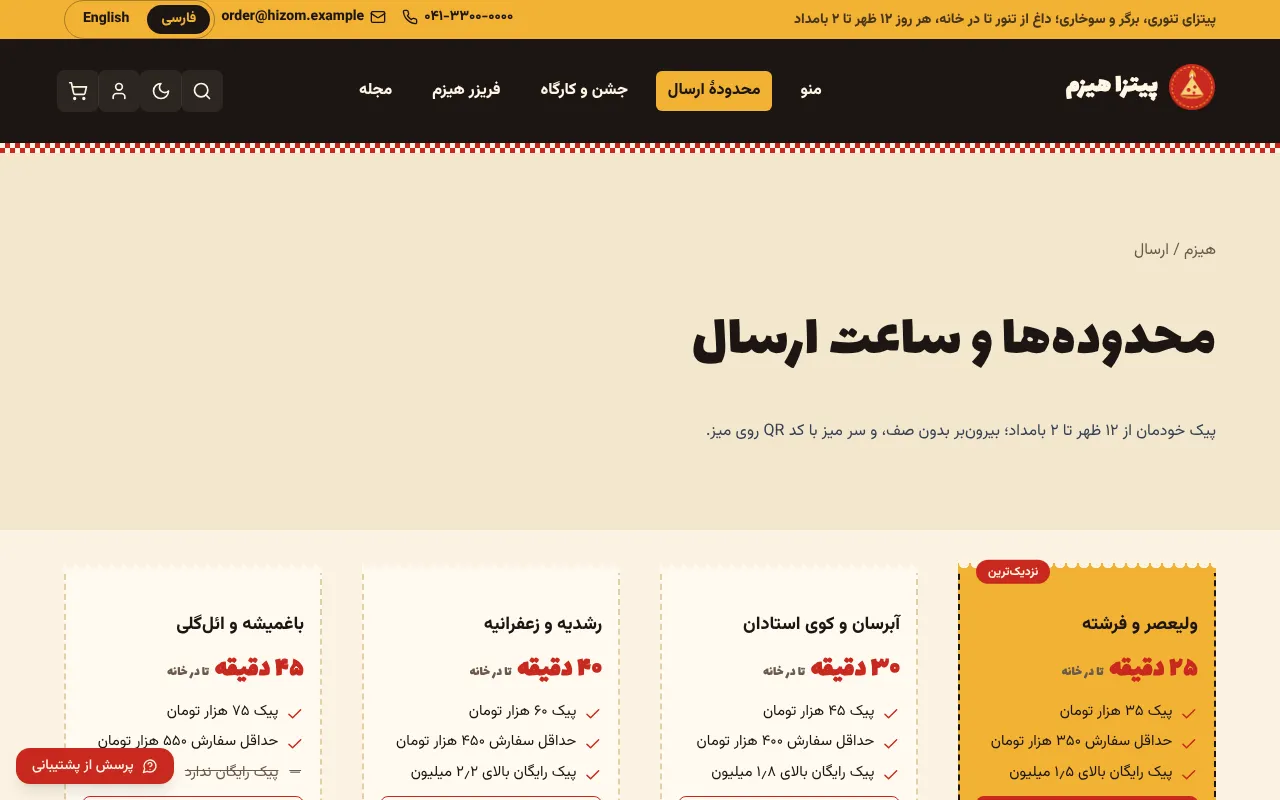 هر محله، کرایه و زمان خودش