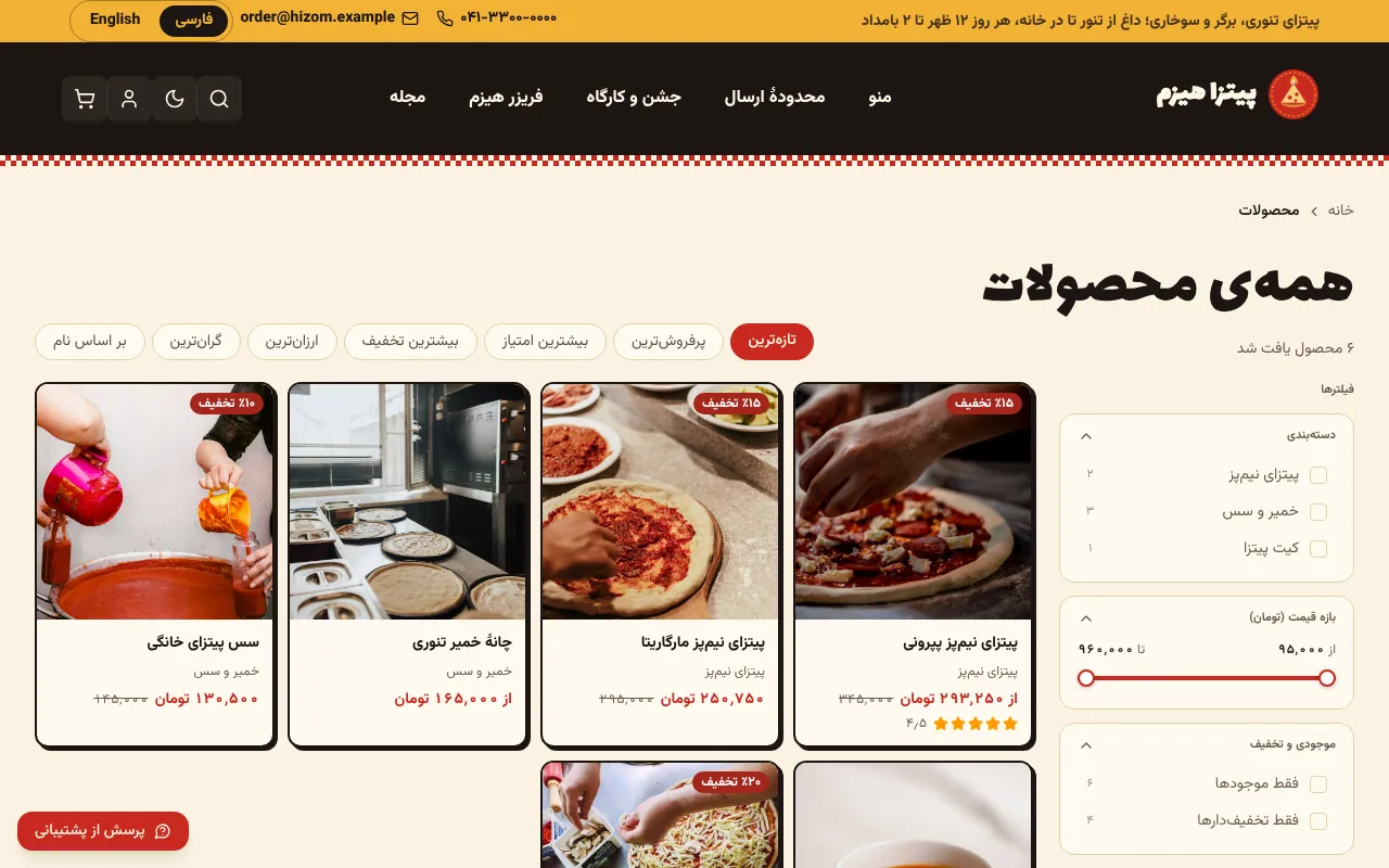 پیتزای فریزری، ارسال به همهٔ شهرها