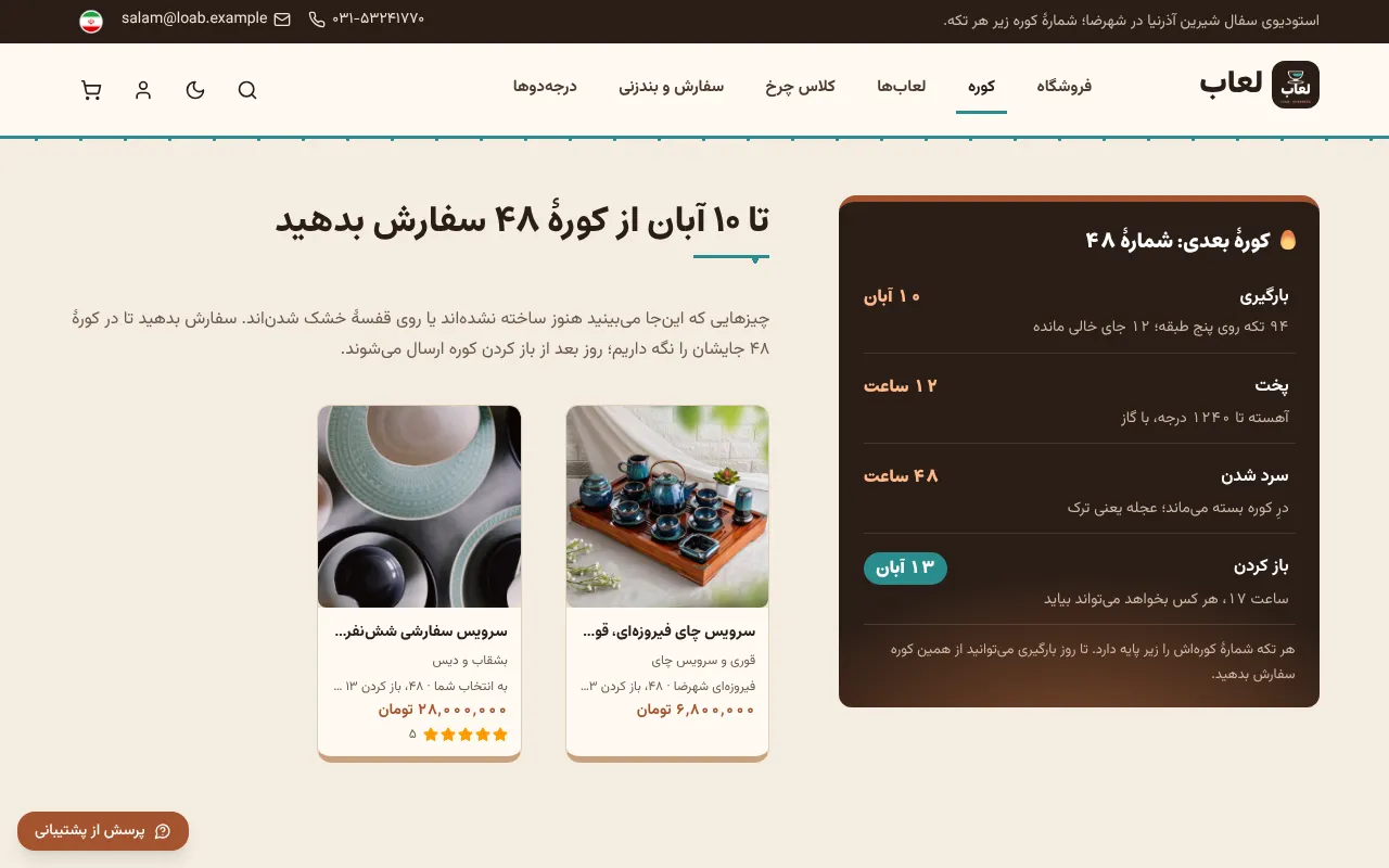 کورهٔ بعدی و دفتر کورهها