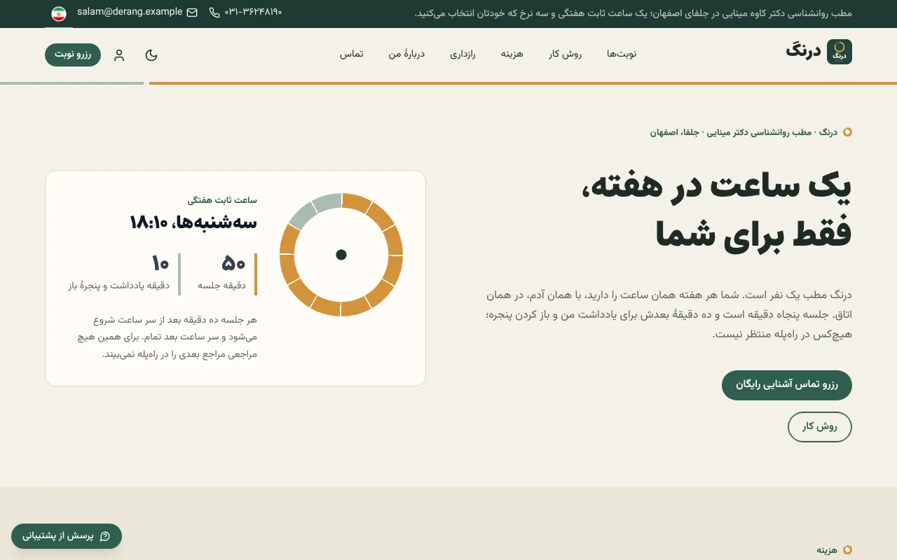 ساعت ثابت هفتگی