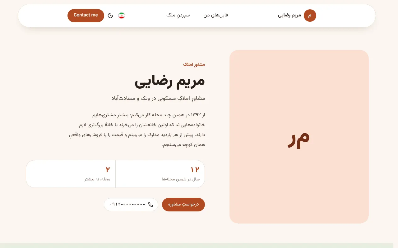 صفحهٔ اولی که از خود مشاور شروع می‌شه