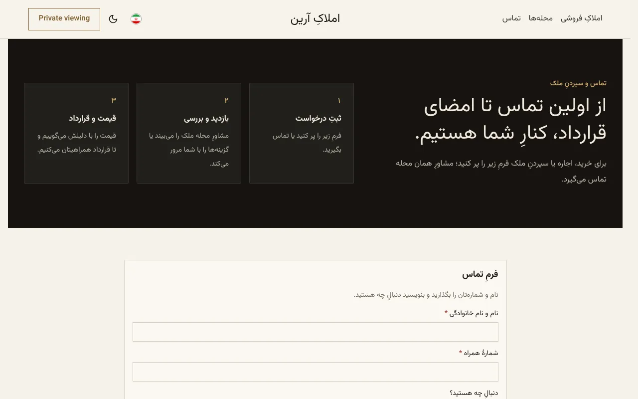 ملک خاص رو بیسروصدا بسپار