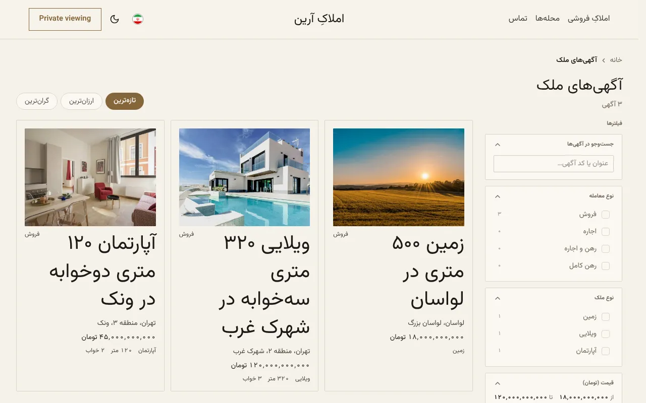 فهرست فروش، با فیلتر برای خریدار جدی